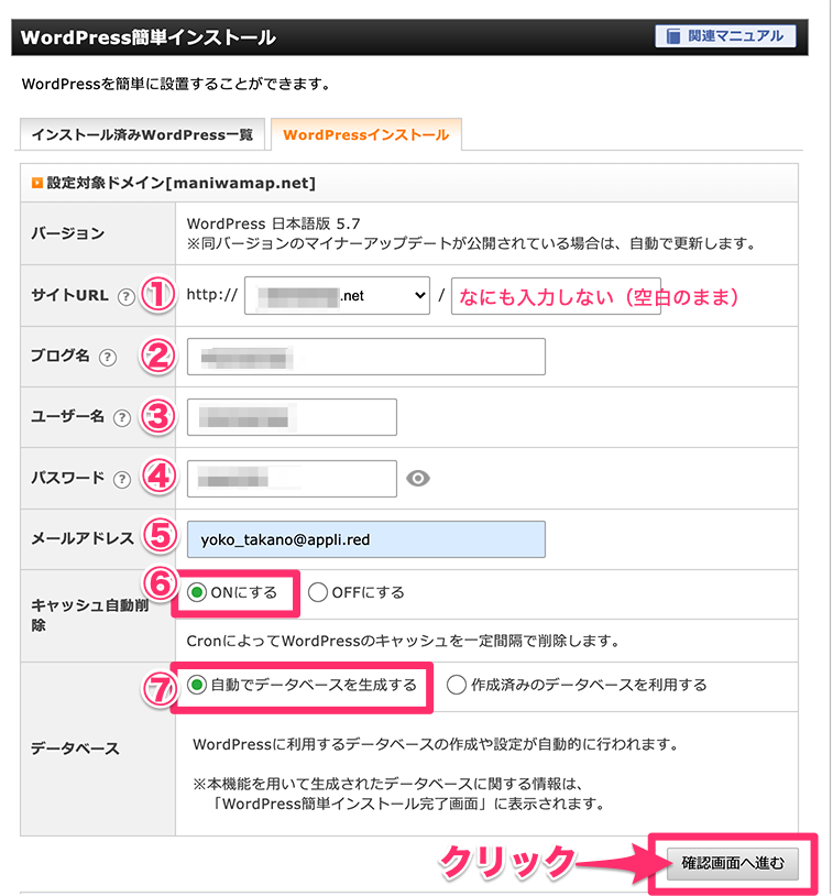 キャプチャー、ブログ情報の入力