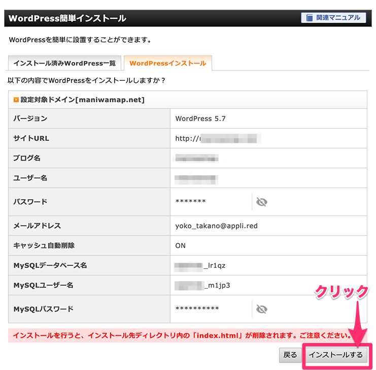 キャプチャー、WordPressインストール確認画面