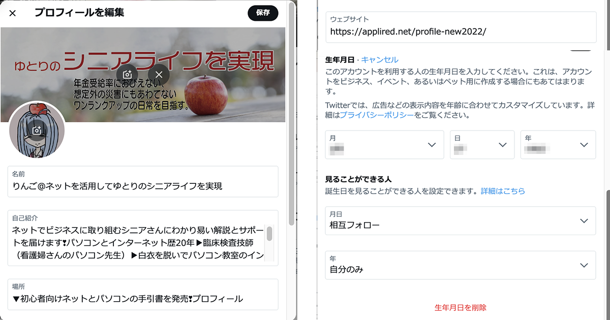 Twitter のプロフィール情報の設定（名前、自己紹介等） | タカノデザイン