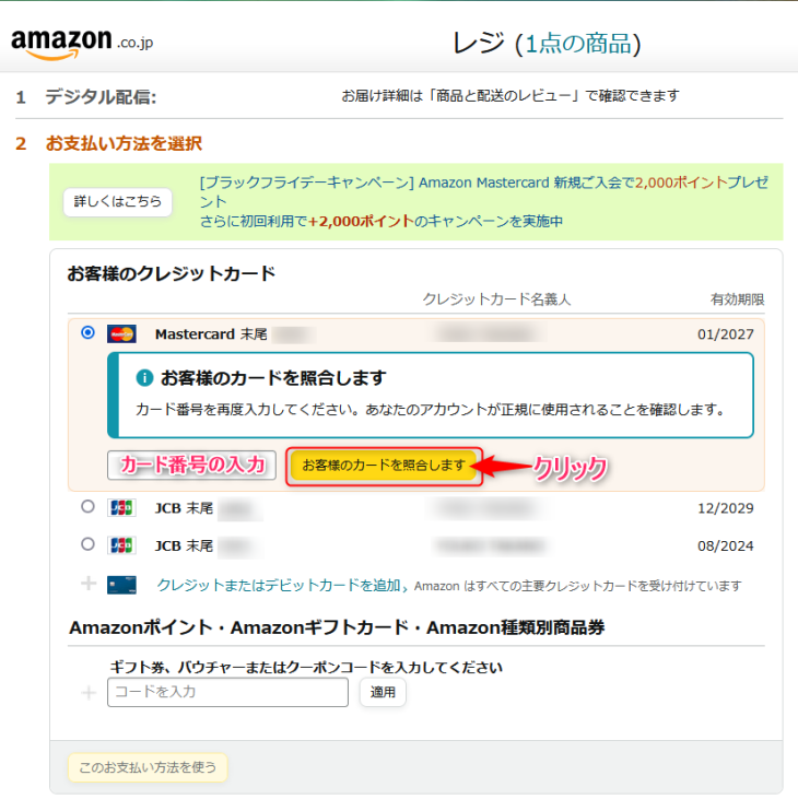 Amazonお支払い方法の選択画面