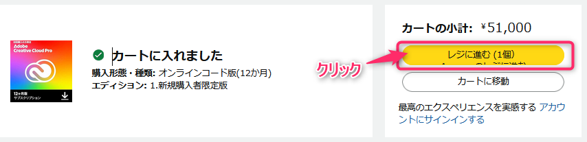 アマゾン、カートにいれました