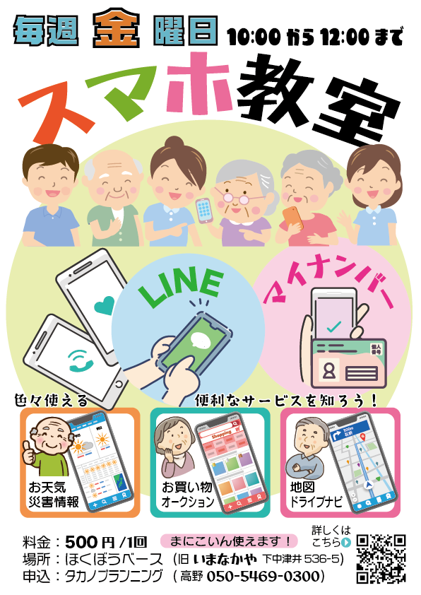 スマホ教室毎週金曜