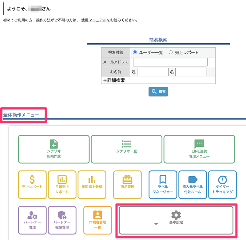 全体操作めにゅ