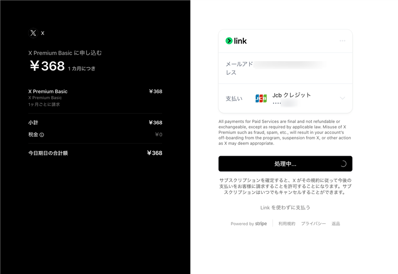 支払いの実行