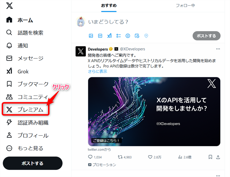 Xプレミアム申し込み