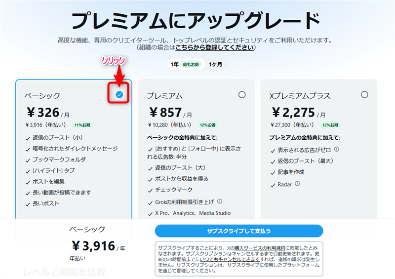 プレミアム、プラン選択