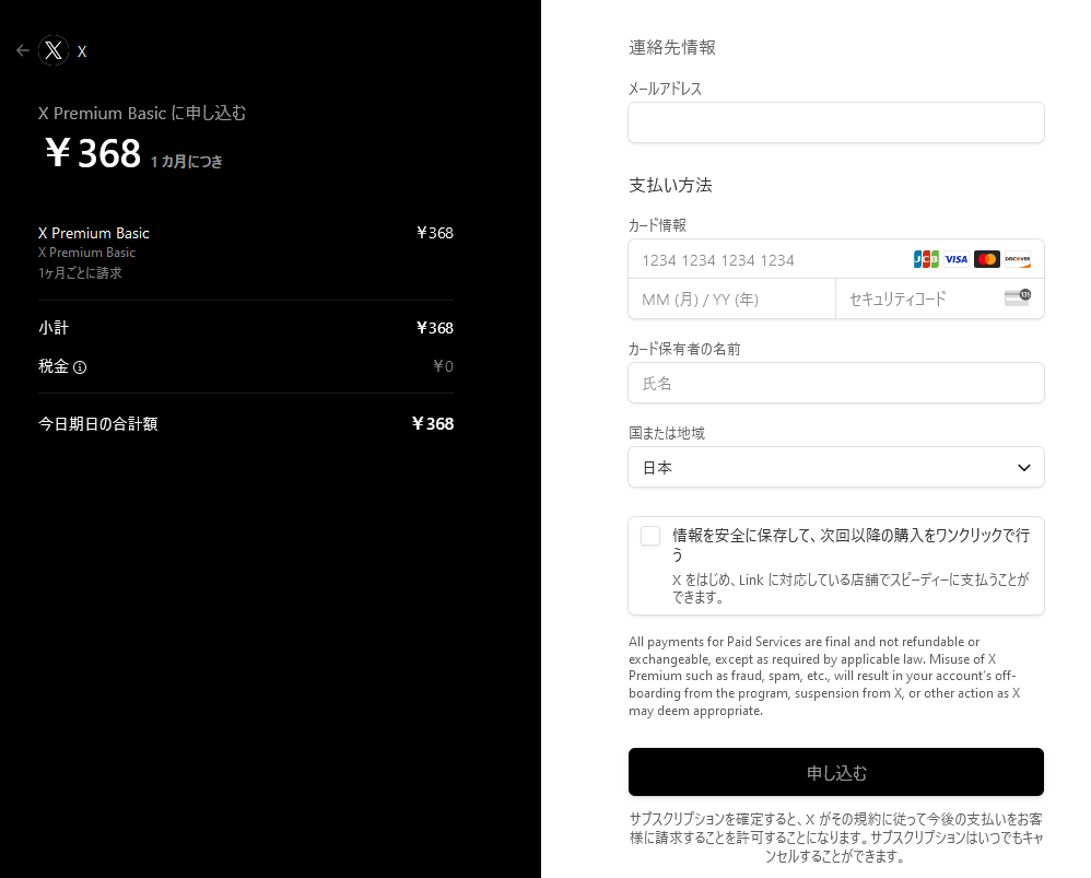 支払い情報の画面