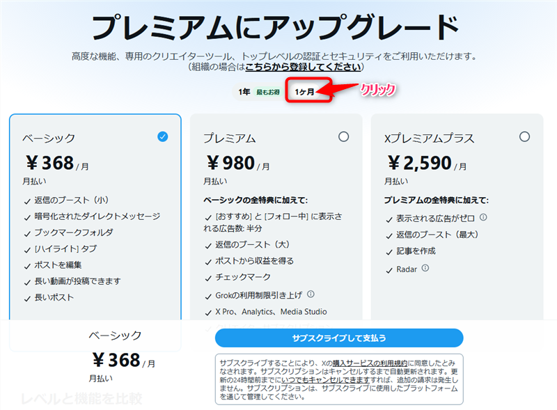 支払い方法選択