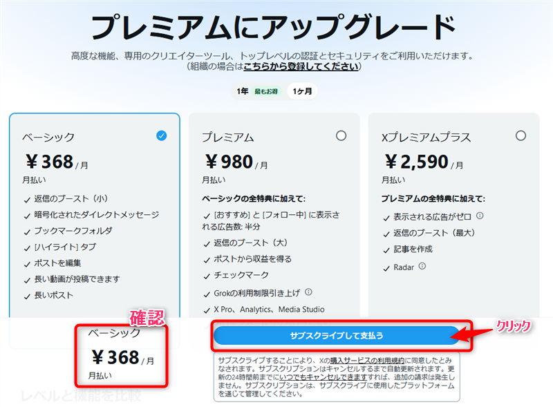 支払い