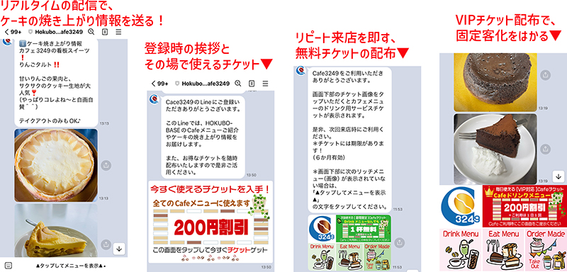 画像、タカノプランニング、HOKUBOBASE、Line運用