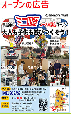 ポスター、タカノプランニング、HOKUBOBASE