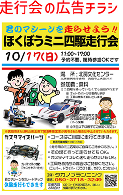 チラシ、タカノプランニング、HOKUBOBASE
