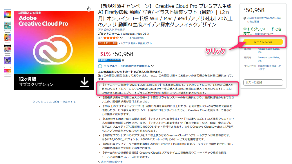 2025アマゾンAdobe購入う画面（ブラックフライデー期間）
