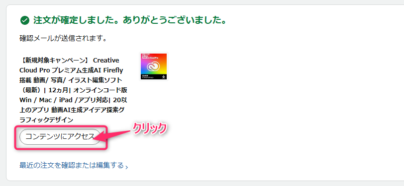 コンテンツにアクセス