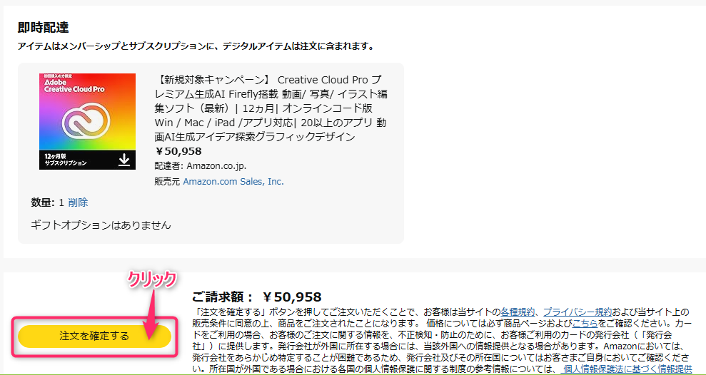 注文を確定する