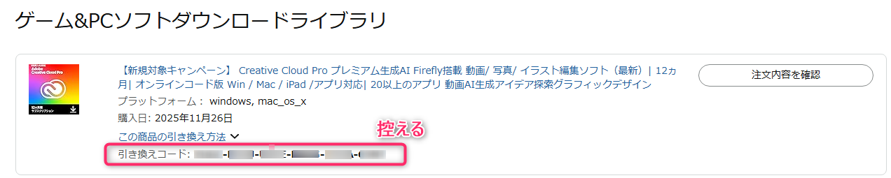 コードを控える2025