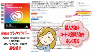 Adobe、アマゾンブラックフライデーキャンペーン