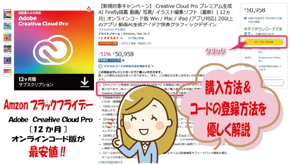 Adobe、アマゾンブラックフライデーキャンペーン