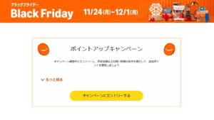 2025ブラックフライデーお勧め商品はこれ