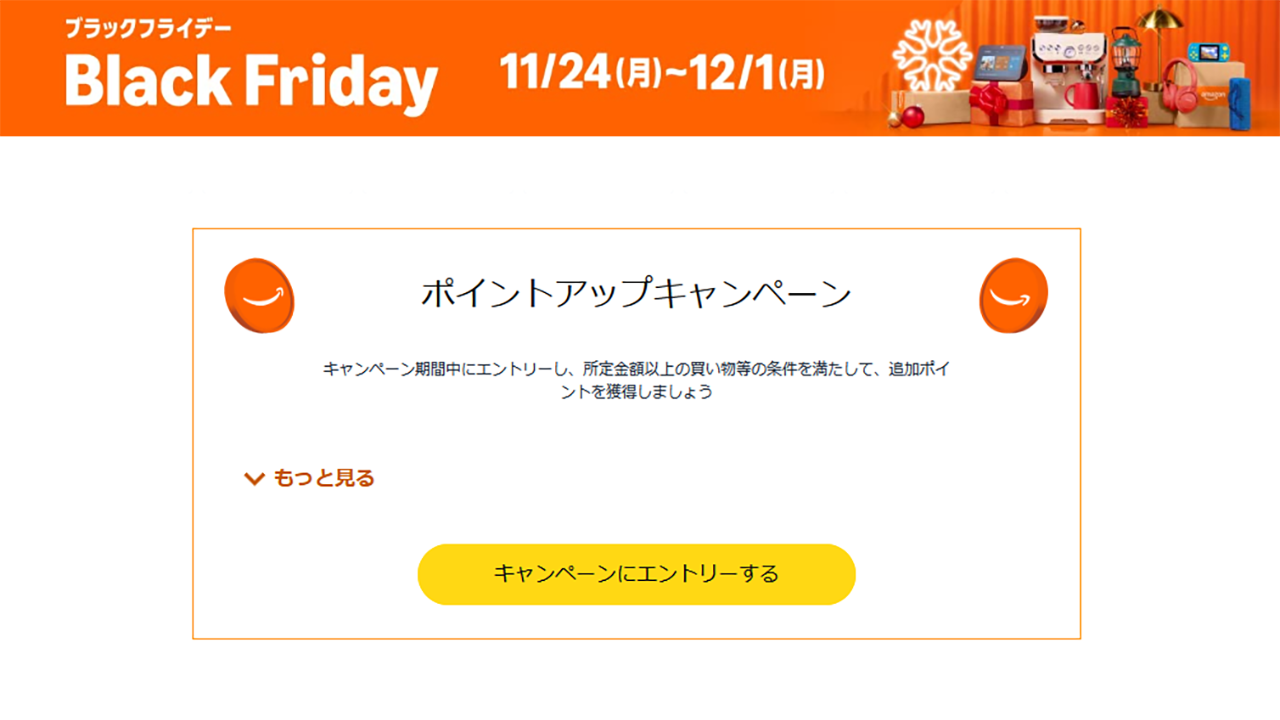 2025ブラックフライデーお勧め商品はこれ