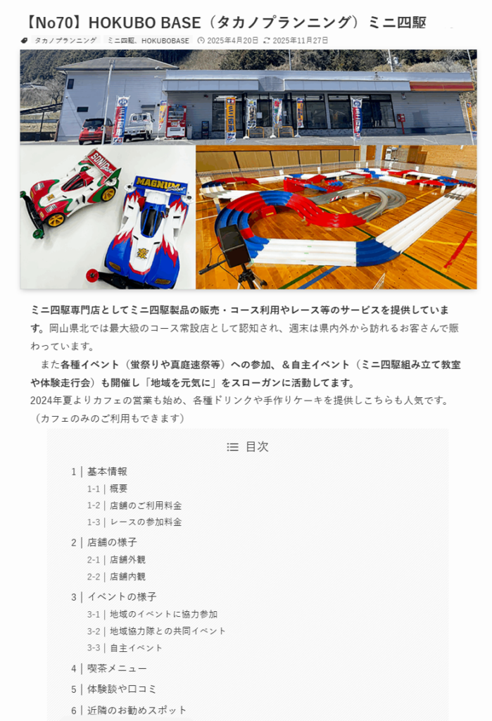 ほくぼうベース