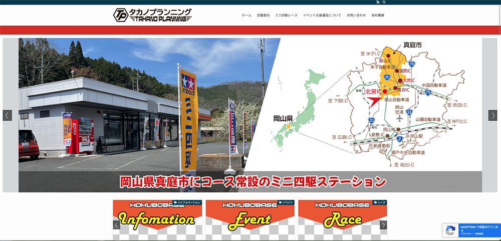 タカノプランニング公式ホームページ